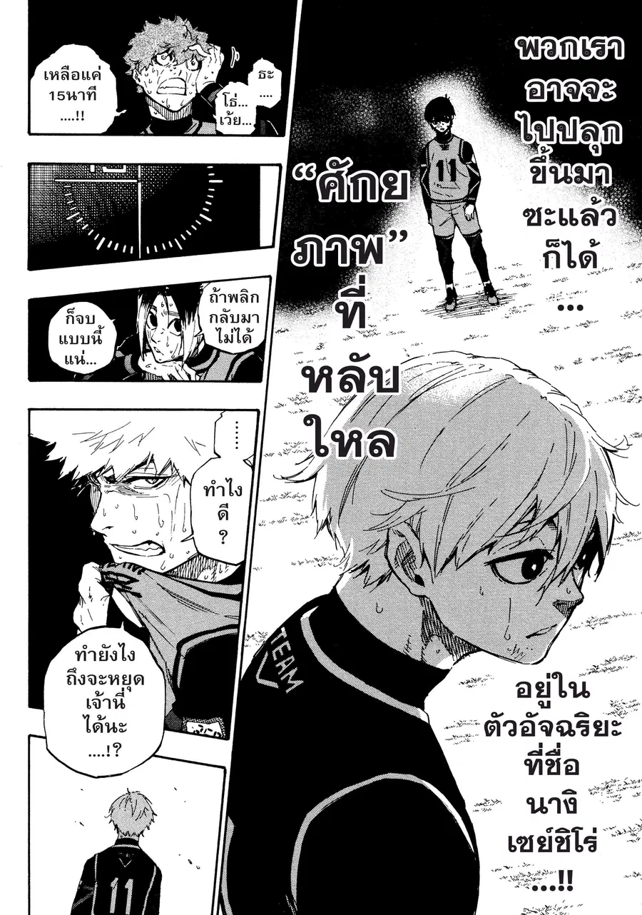 Blue lock ตอนที่ 33 หน้า 3