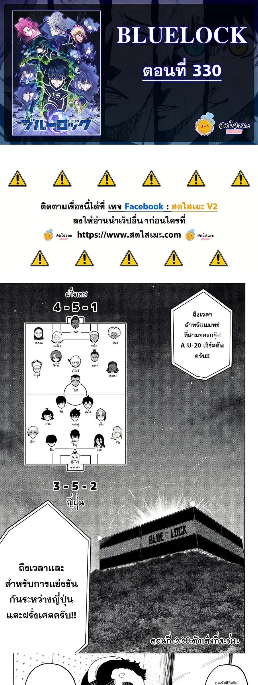Blue lock ตอนที่ 330 หน้า 1