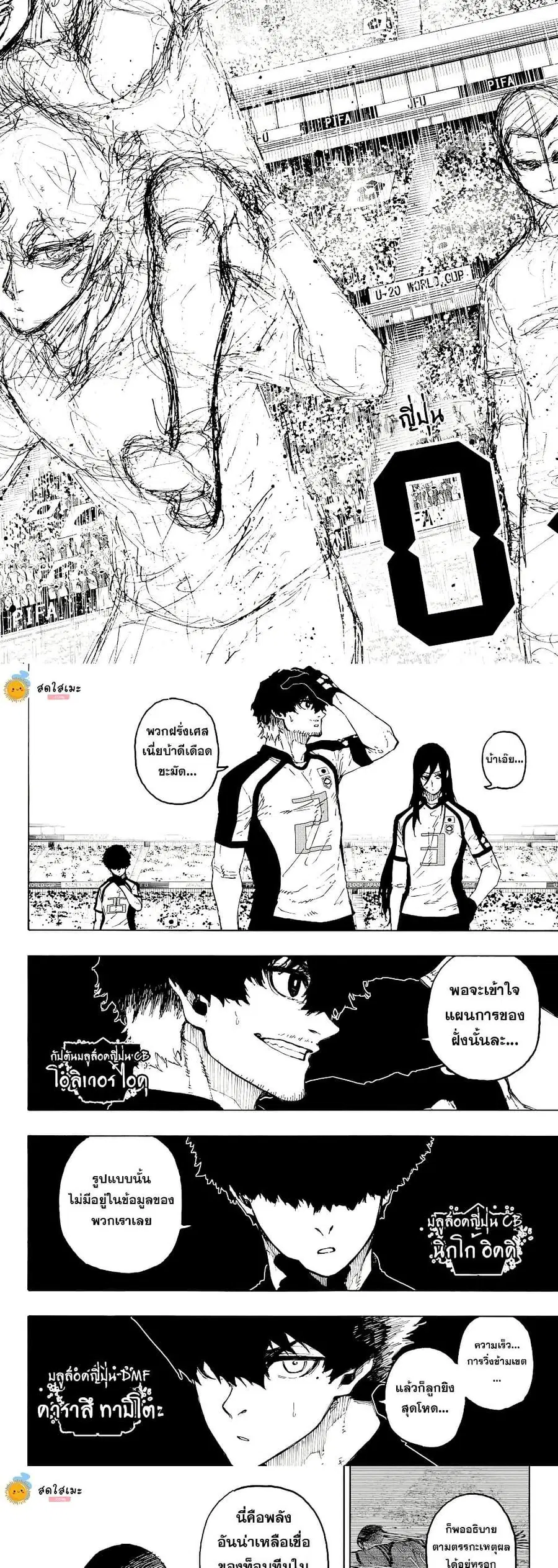 Blue lock ตอนที่ 331 หน้า 2