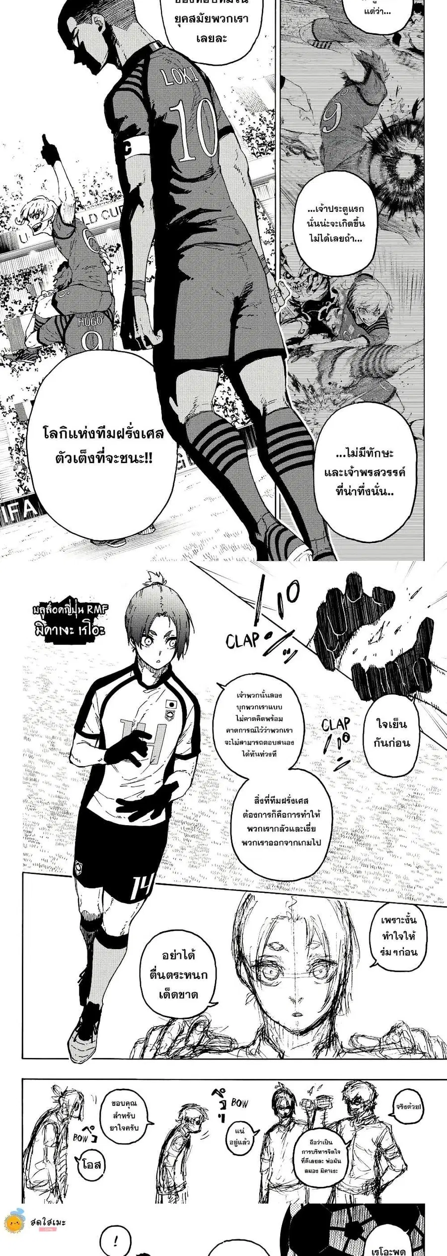 Blue lock ตอนที่ 331 หน้า 3