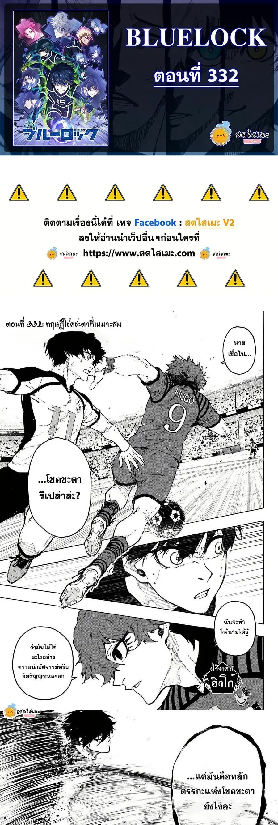 Blue lock ตอนที่ 332 หน้า 1