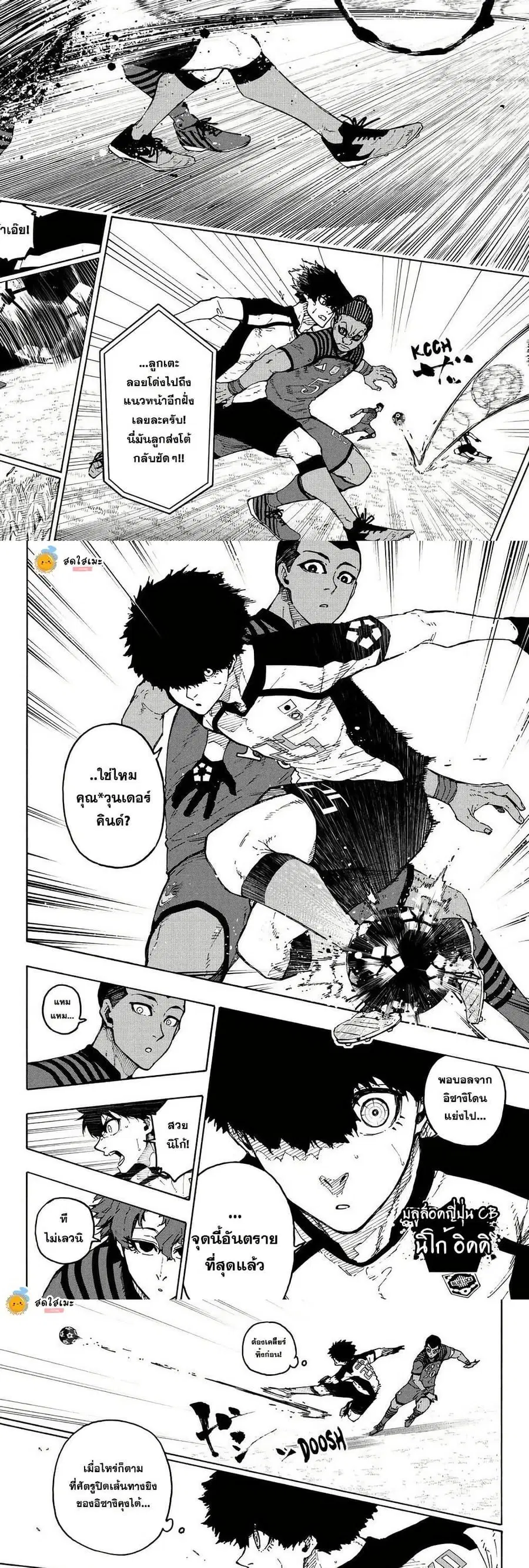 Blue lock ตอนที่ 332 หน้า 2