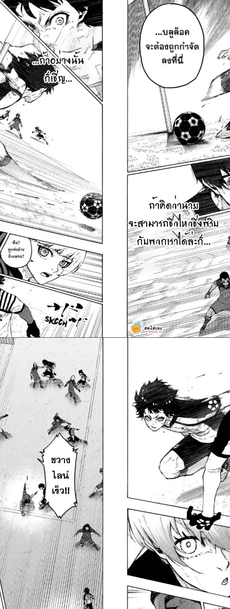 Blue lock ตอนที่ 334 หน้า 2