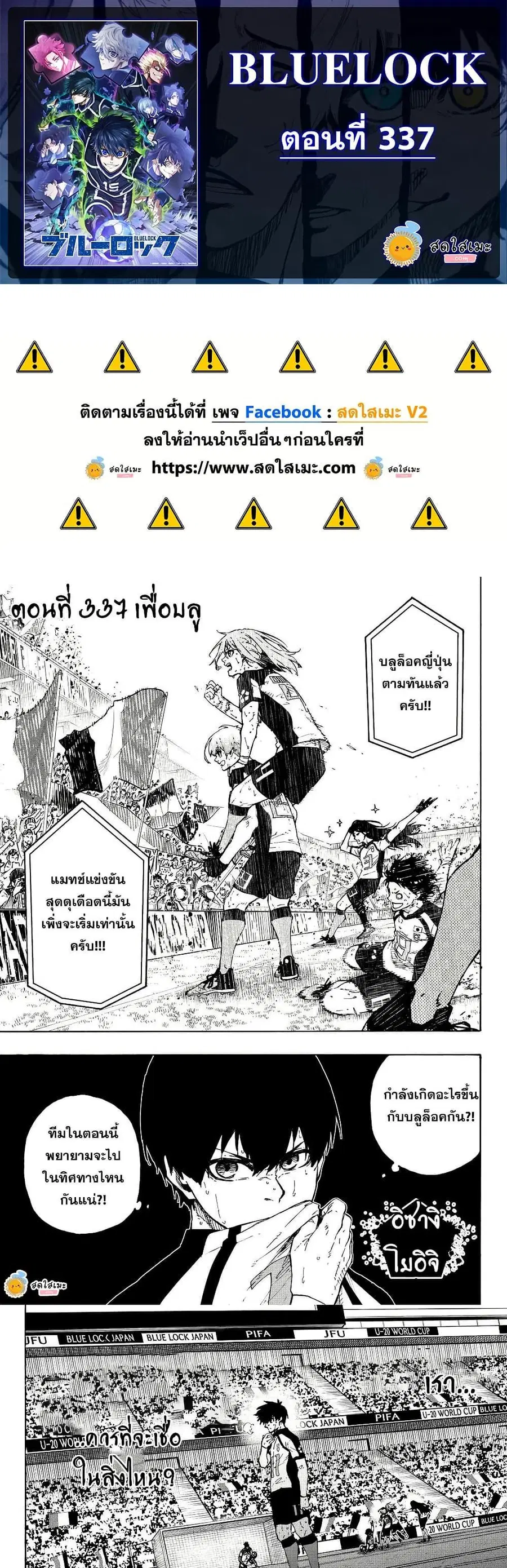Blue lock ตอนที่ 337 หน้า 1