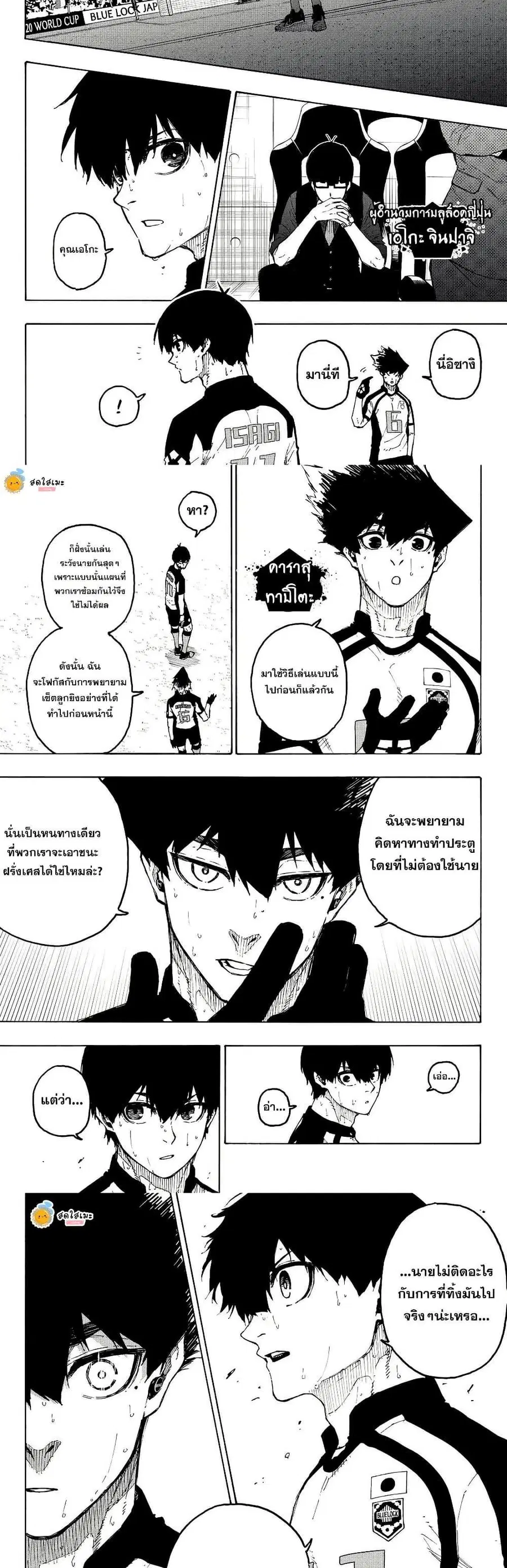 Blue lock ตอนที่ 337 หน้า 2