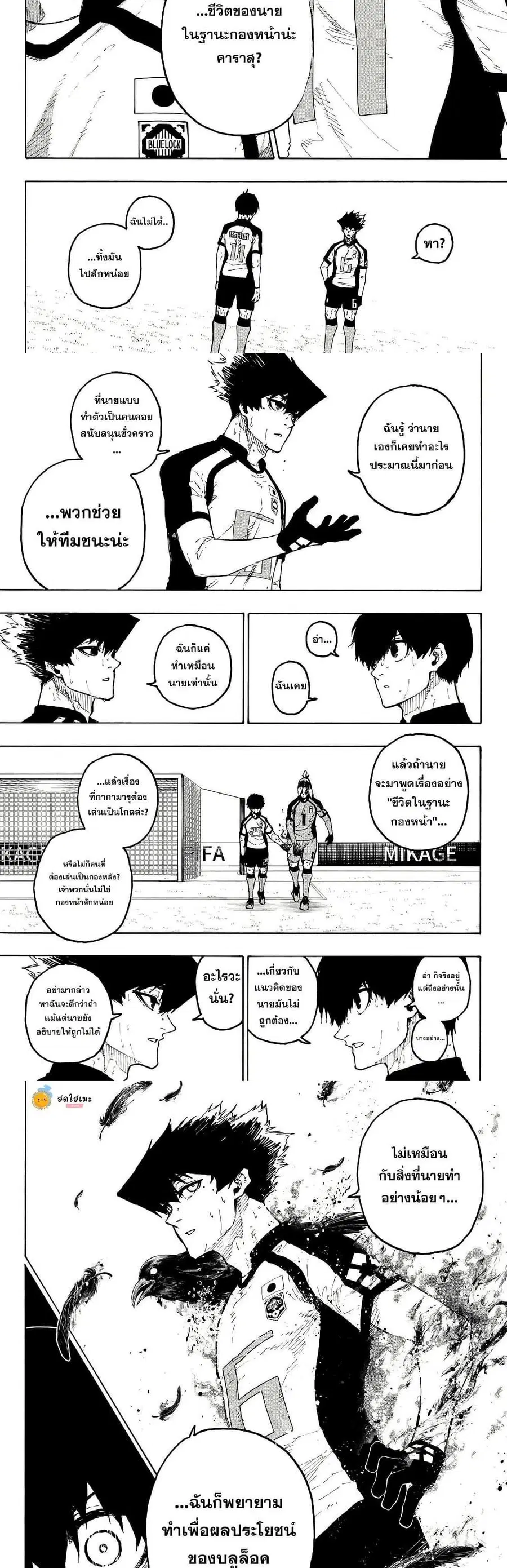 Blue lock ตอนที่ 337 หน้า 3