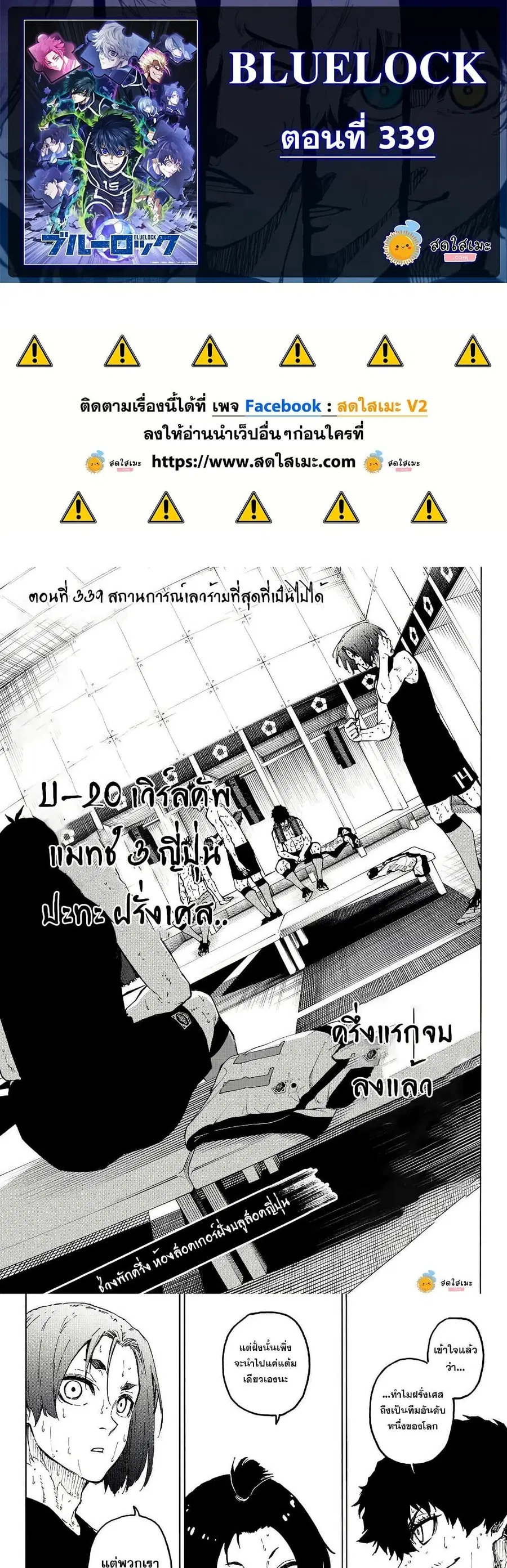 Blue lock ตอนที่ 339 หน้า 1