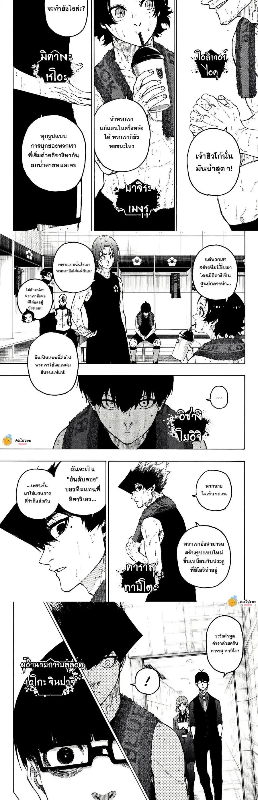 Blue lock ตอนที่ 339 หน้า 2