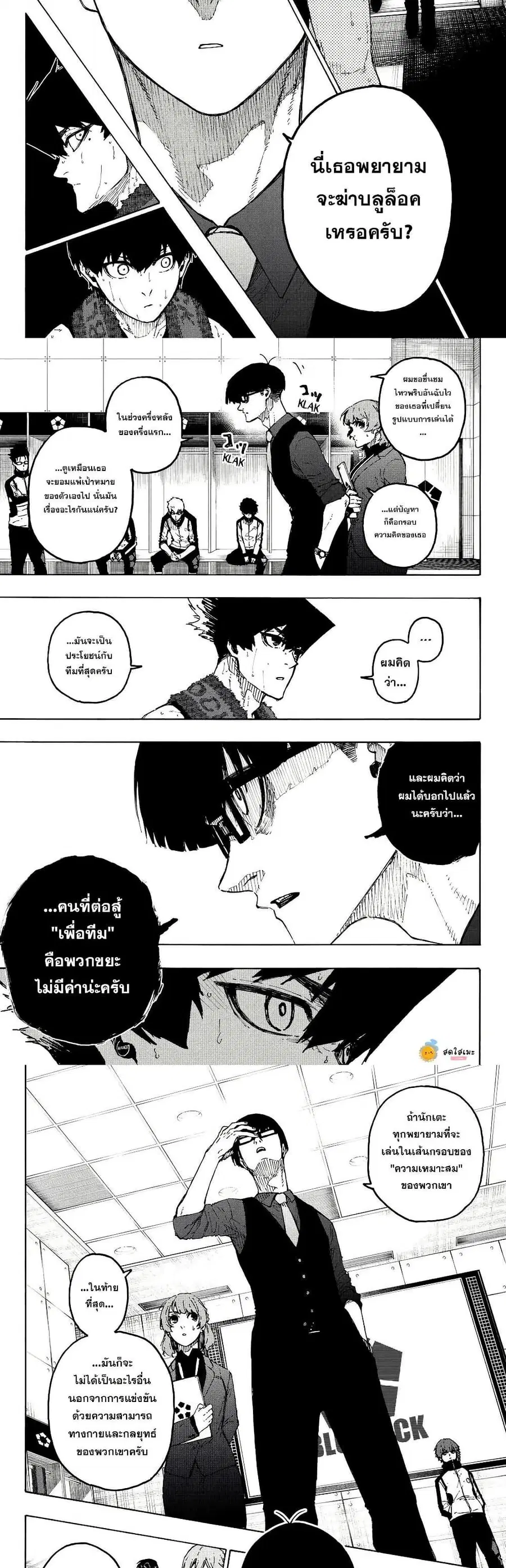 Blue lock ตอนที่ 339 หน้า 3