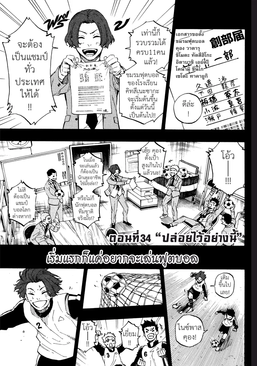Blue lock ตอนที่ 34 หน้า 2