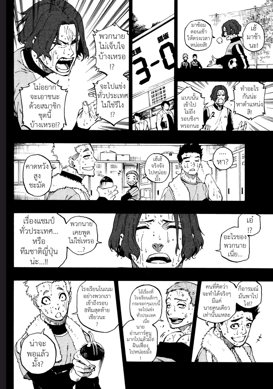 Blue lock ตอนที่ 34 หน้า 3