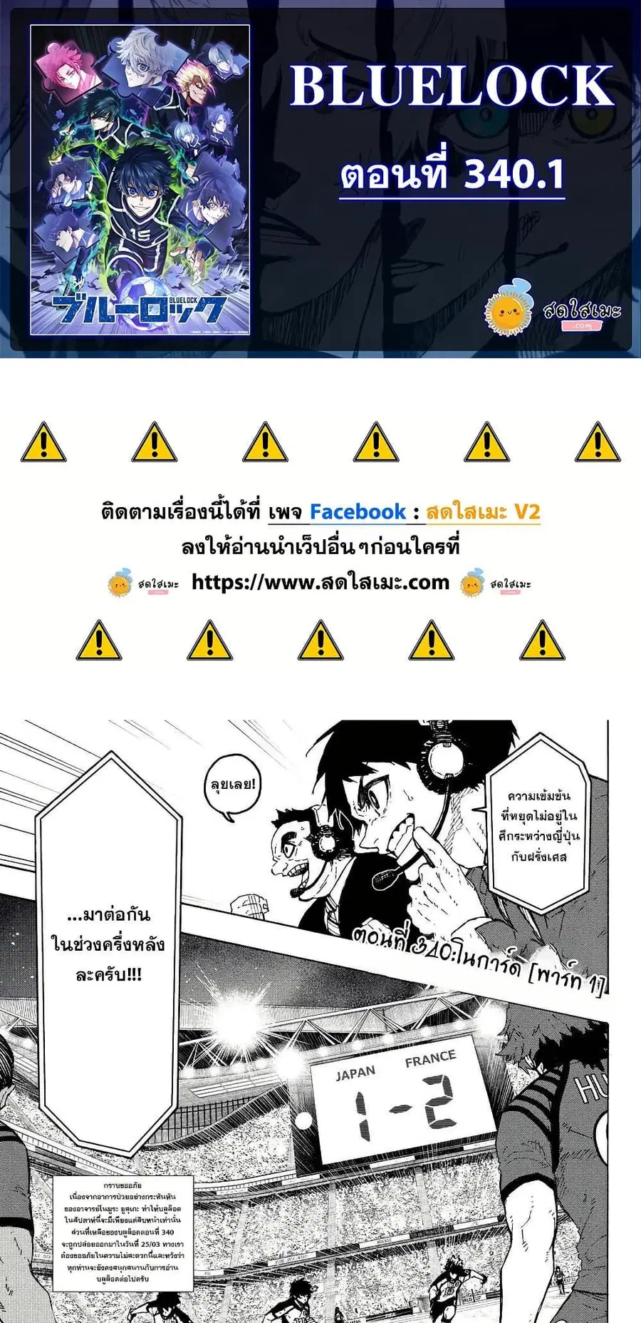 Blue lock ตอนที่ 340.1 หน้า 1