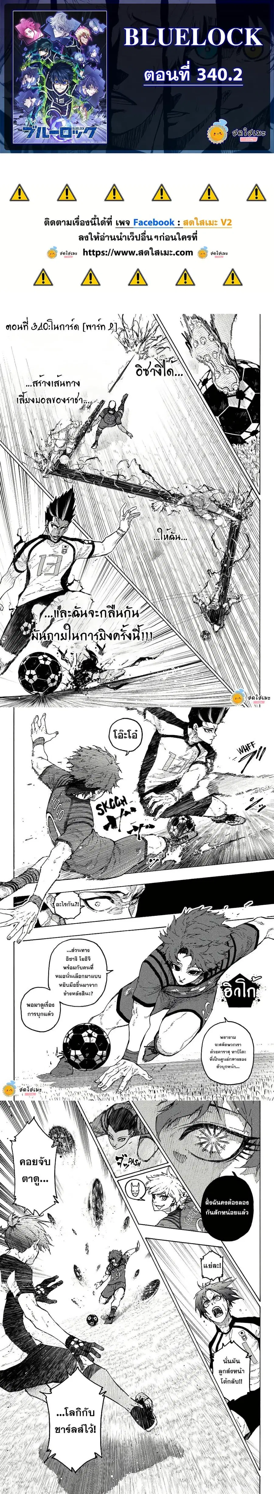 Blue lock ตอนที่ 340.2 หน้า 1