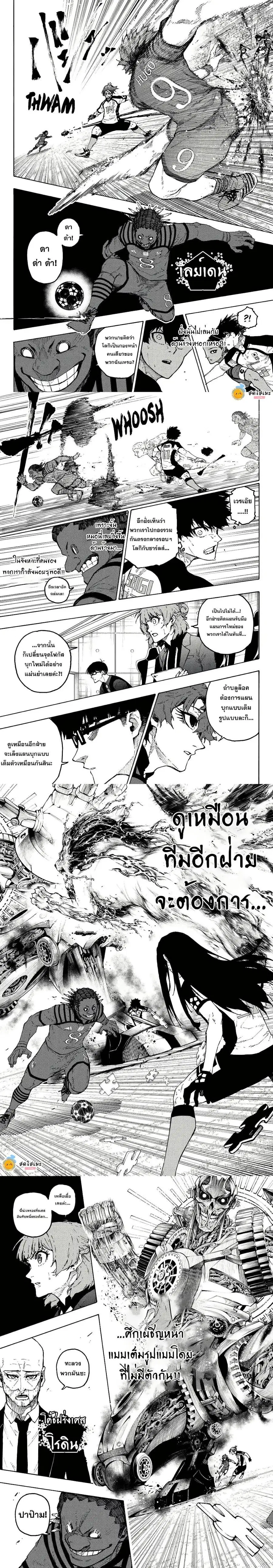 Blue lock ตอนที่ 340.2 หน้า 2