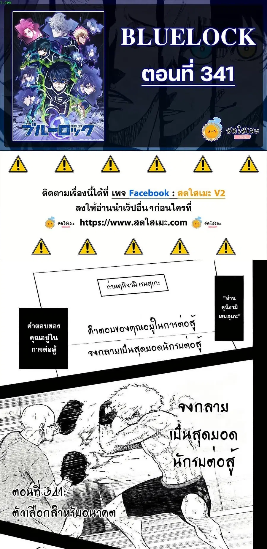 Blue lock ตอนที่ 341 หน้า 1