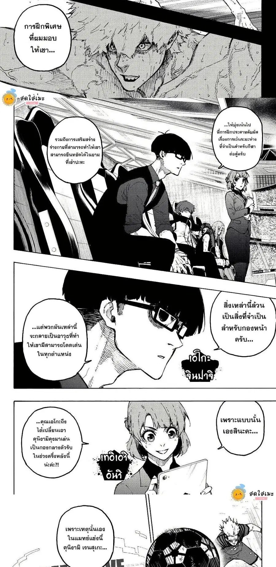 Blue lock ตอนที่ 341 หน้า 2