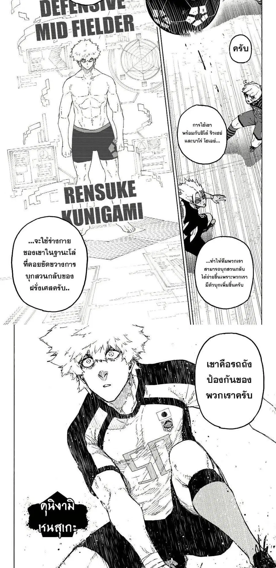 Blue lock ตอนที่ 341 หน้า 3