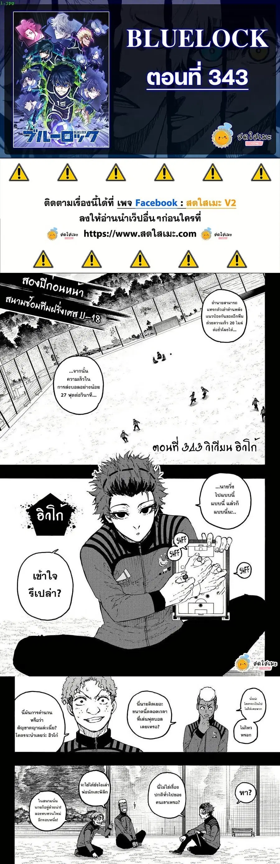 Blue lock ตอนที่ 343 หน้า 1