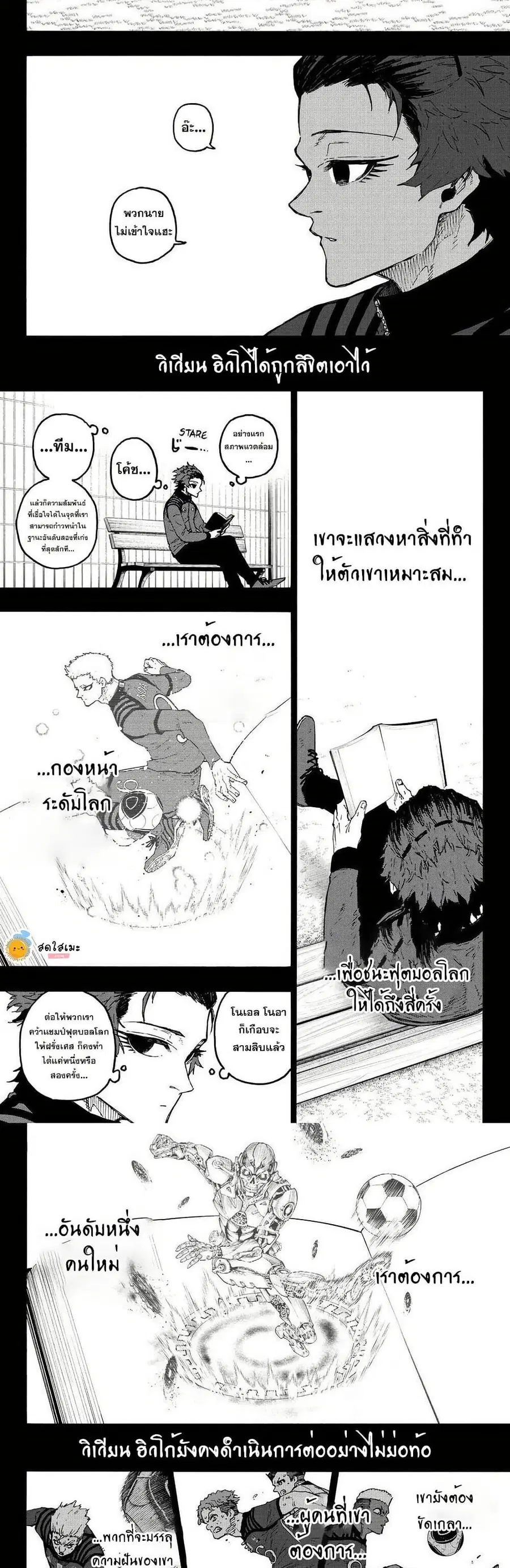 Blue lock ตอนที่ 343 หน้า 2