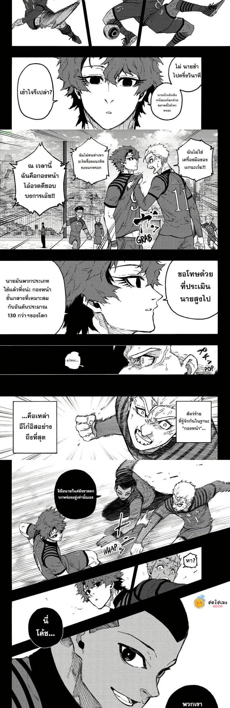Blue lock ตอนที่ 343 หน้า 3