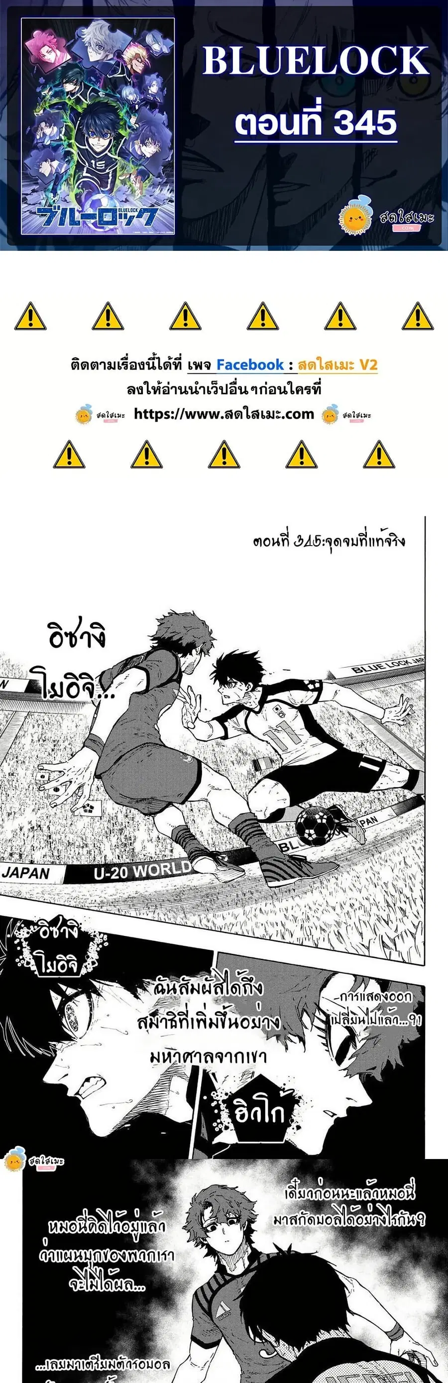 Blue lock ตอนที่ 345 หน้า 1