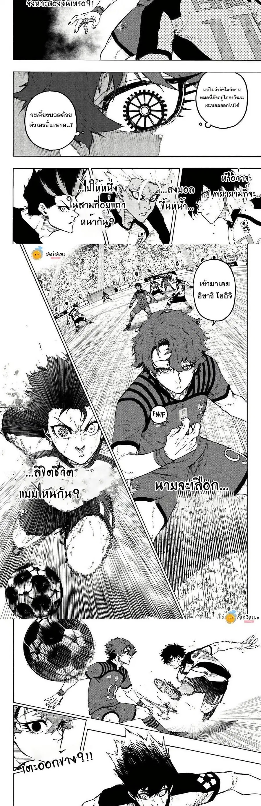 Blue lock ตอนที่ 345 หน้า 2