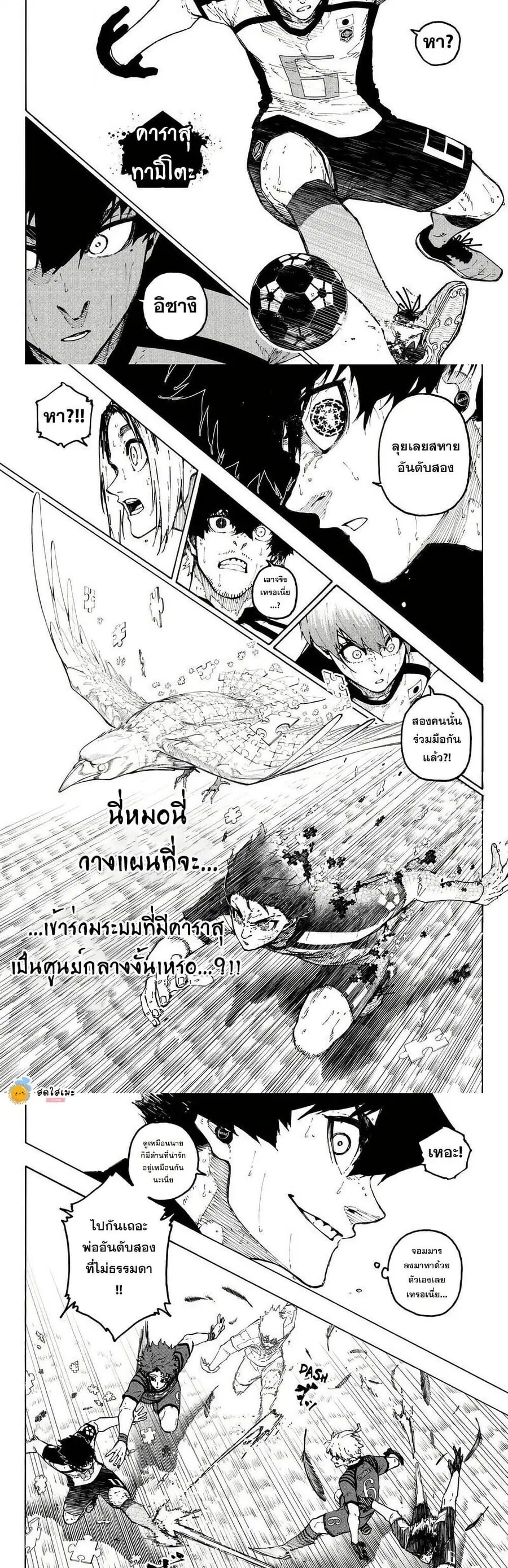 Blue lock ตอนที่ 345 หน้า 3