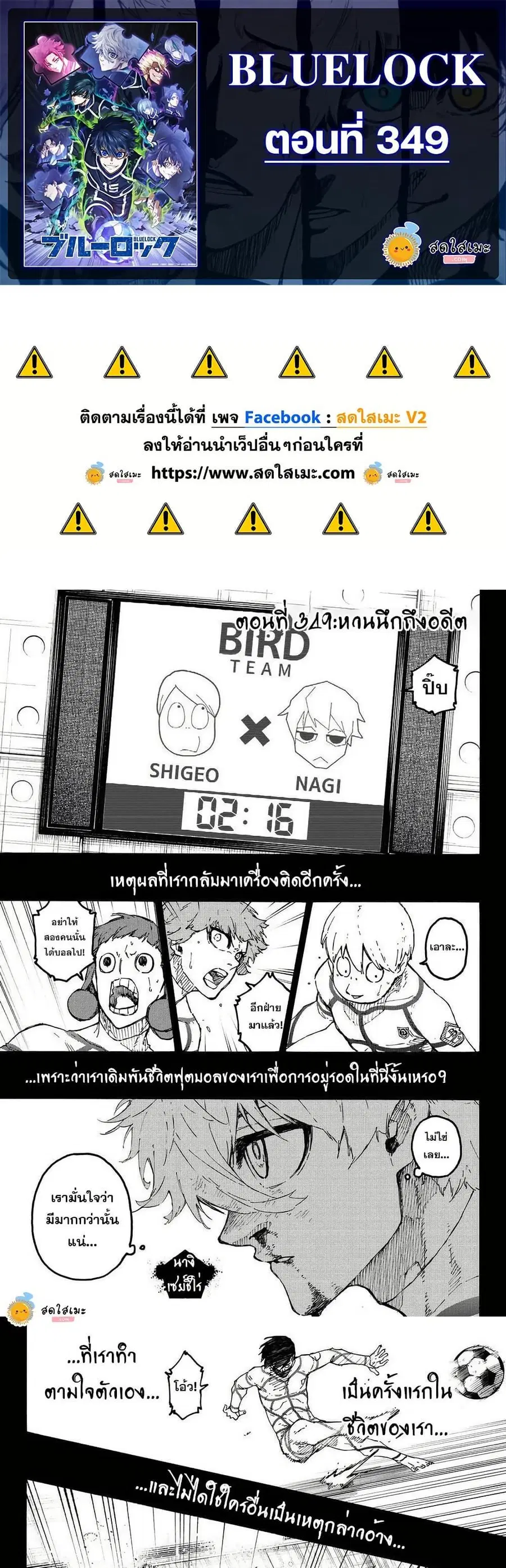 Blue lock ตอนที่ 349 หน้า 1