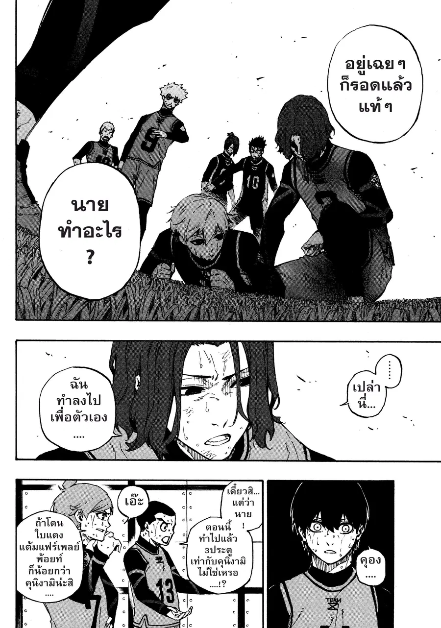 Blue lock ตอนที่ 35 หน้า 3