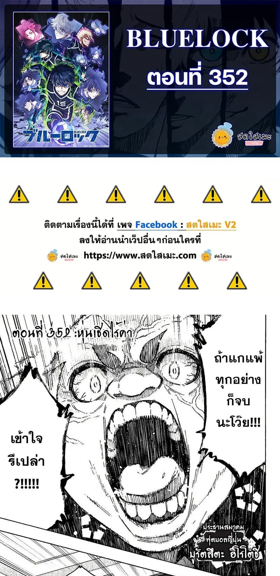 Blue lock ตอนที่ 352 หน้า 1
