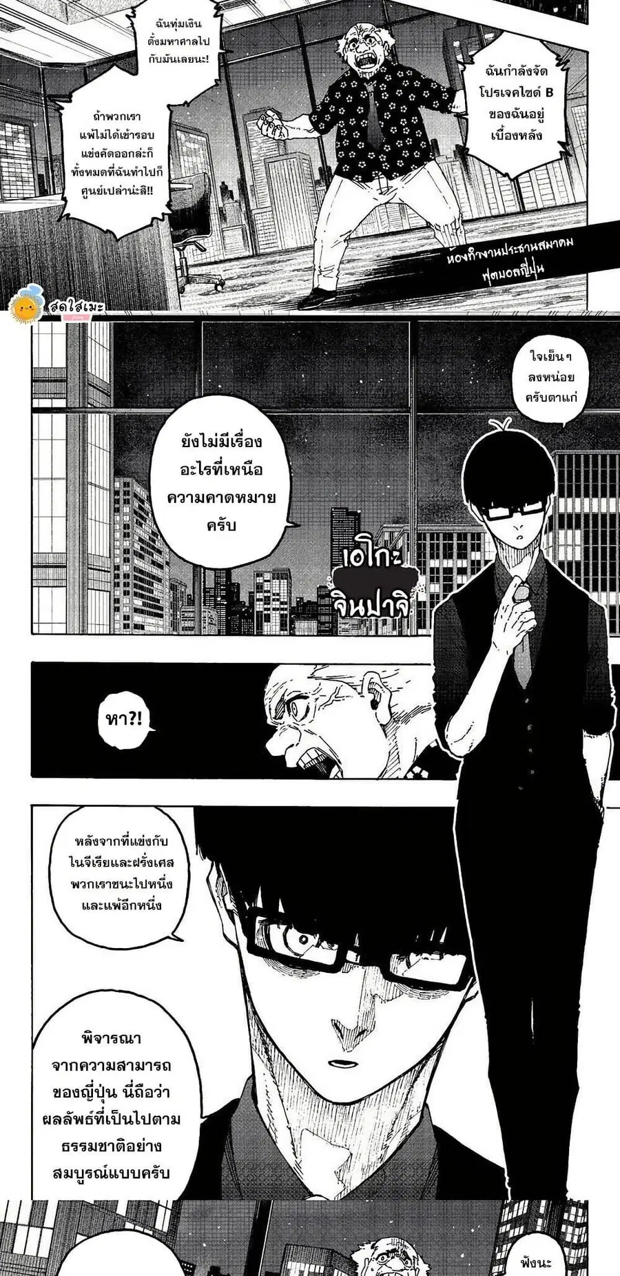 Blue lock ตอนที่ 352 หน้า 2