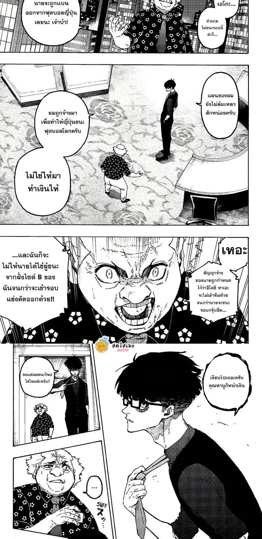 Blue lock ตอนที่ 352 หน้า 3