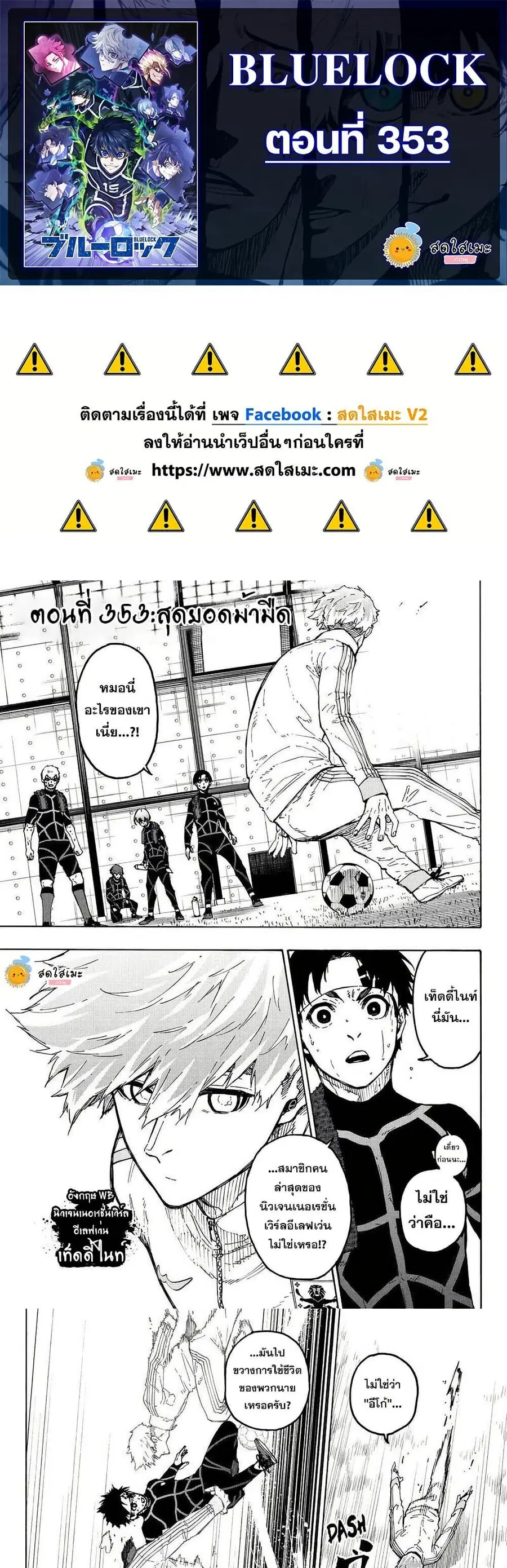 Blue lock ตอนที่ 353 หน้า 1