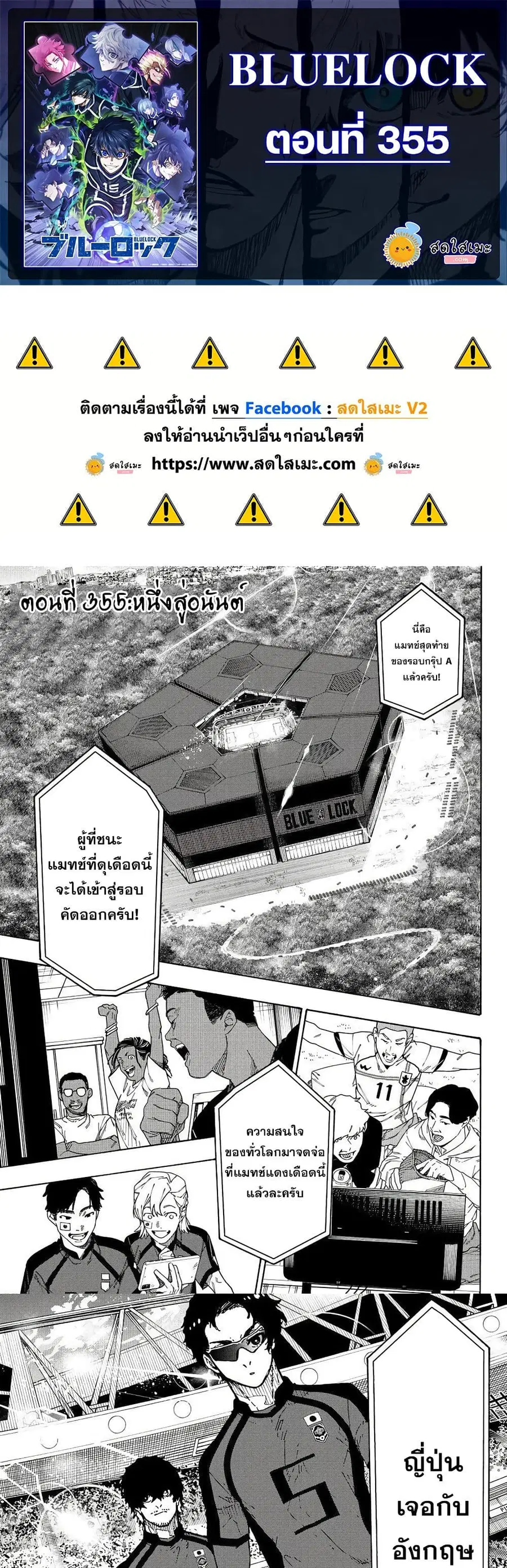 Blue lock ตอนที่ 355 หน้า 1