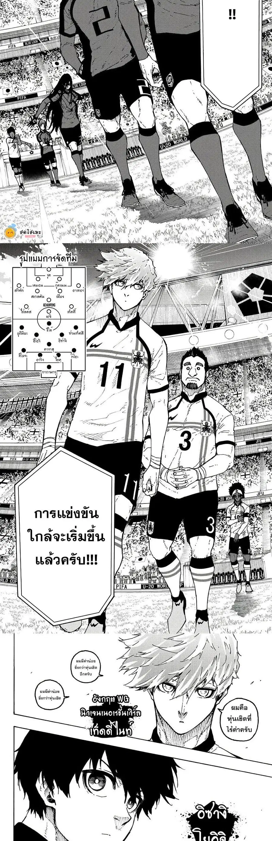 Blue lock ตอนที่ 355 หน้า 2