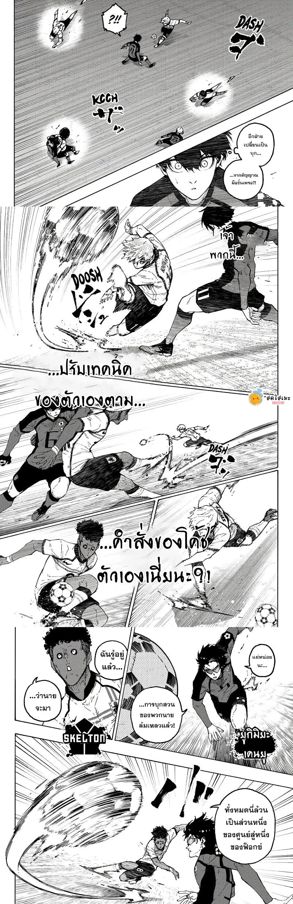 Blue lock ตอนที่ 356 หน้า 3