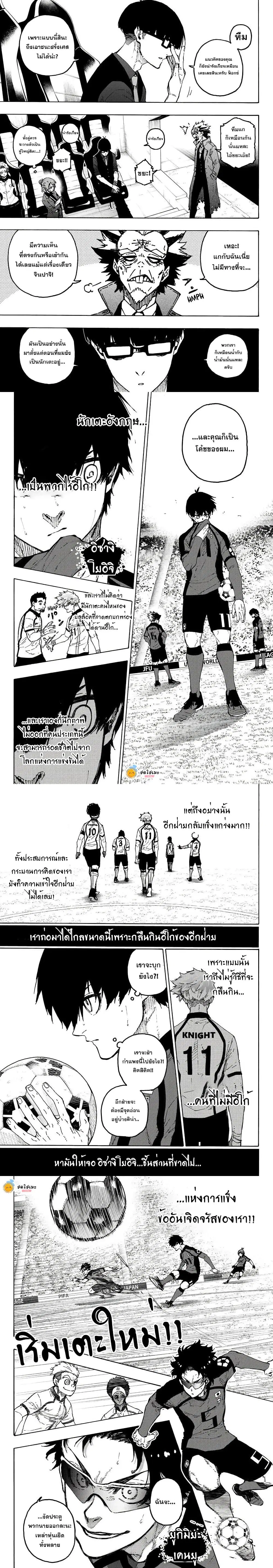 Blue lock ตอนที่ 357 หน้า 2