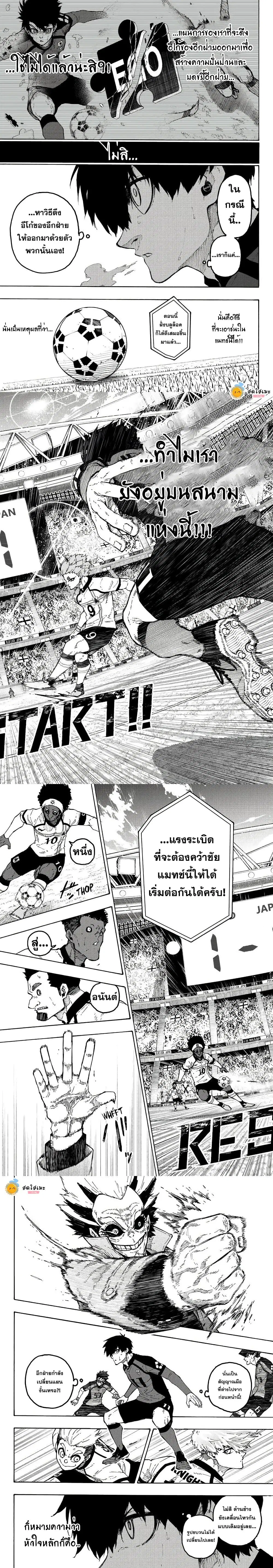 Blue lock ตอนที่ 359 หน้า 3