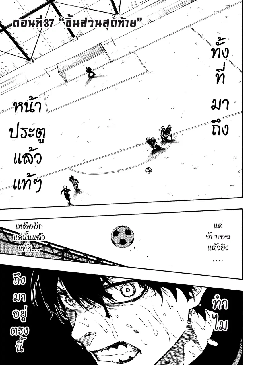 Blue lock ตอนที่ 37 หน้า 2