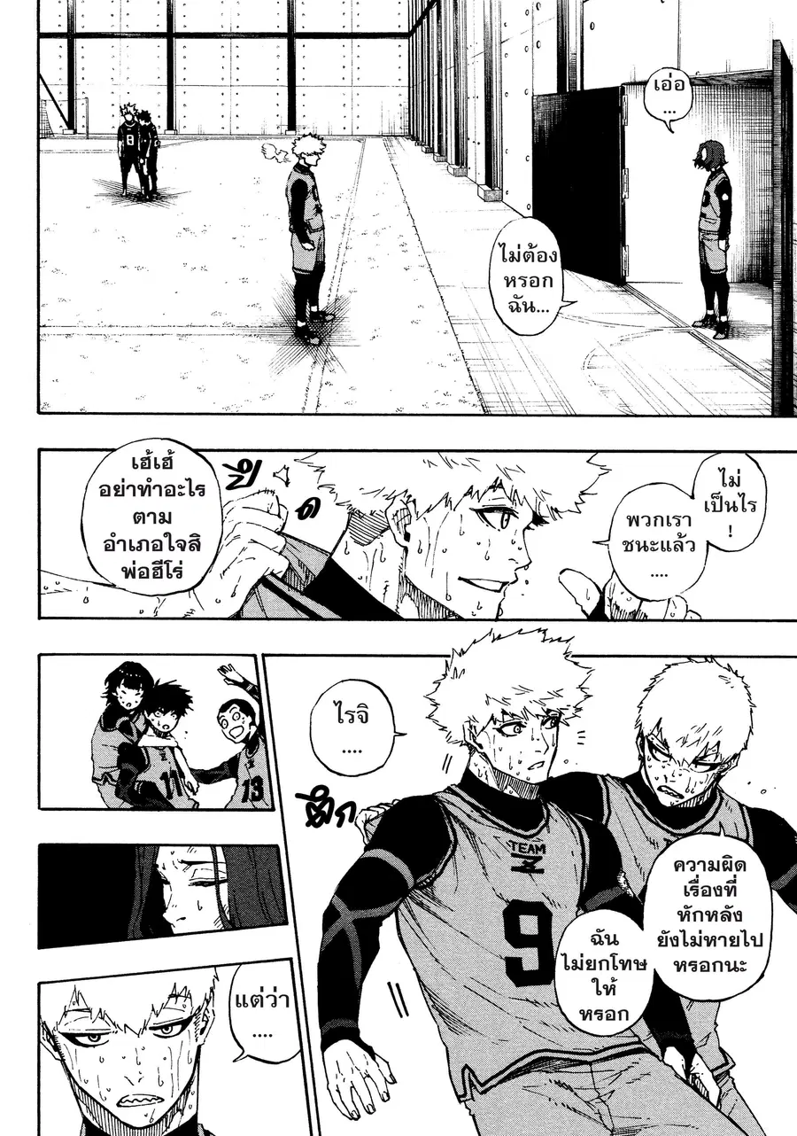 Blue lock ตอนที่ 38 หน้า 3