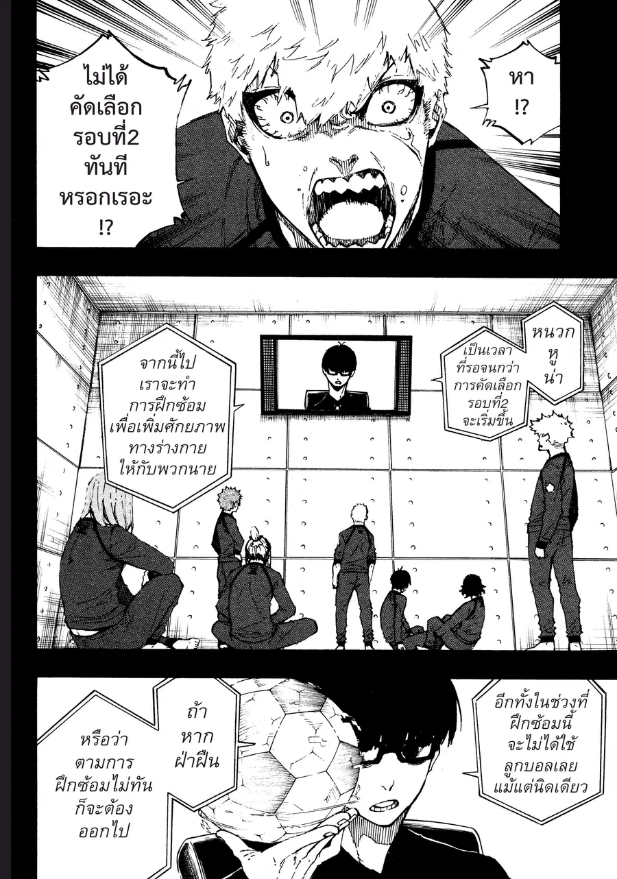 Blue lock ตอนที่ 39 หน้า 3