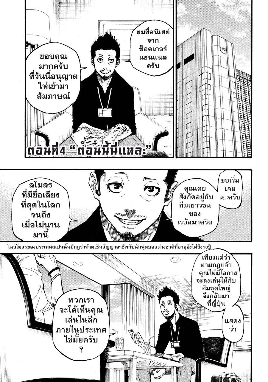 Blue lock ตอนที่ 4 หน้า 2