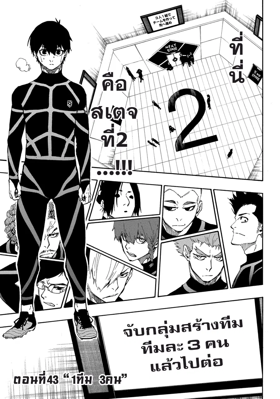 Blue lock ตอนที่ 43 หน้า 2