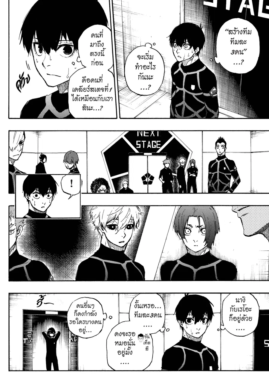 Blue lock ตอนที่ 43 หน้า 3
