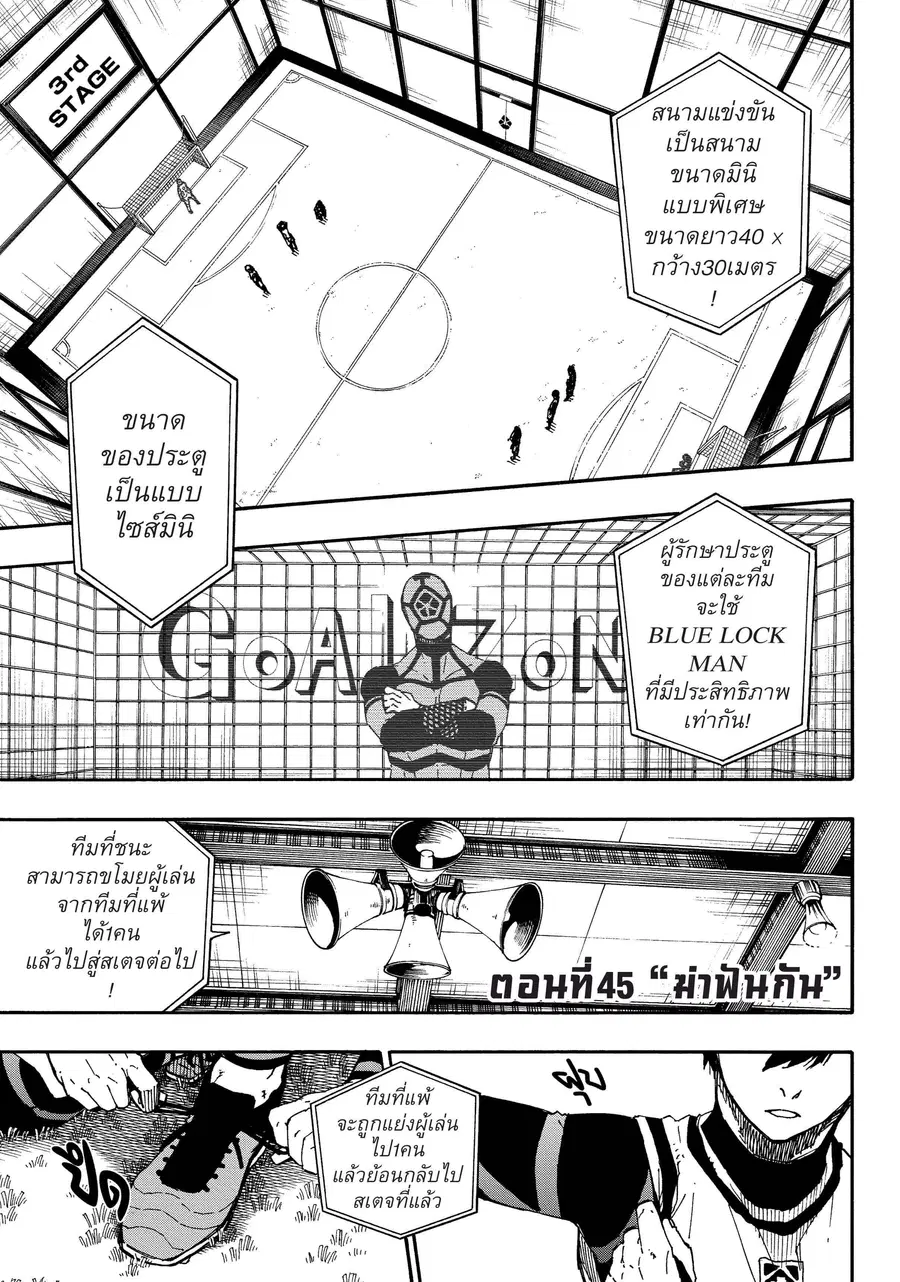 Blue lock ตอนที่ 45 หน้า 2