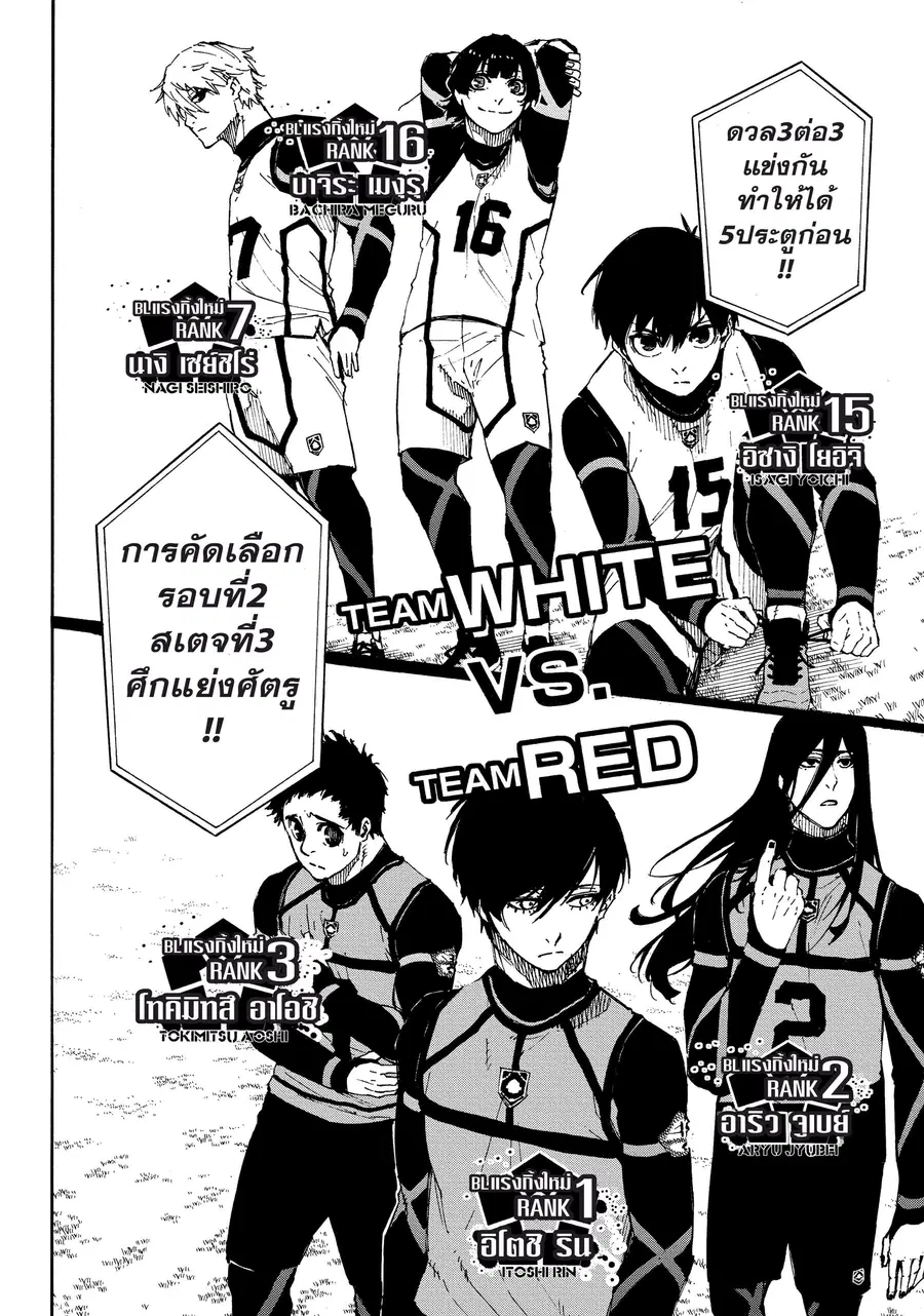 Blue lock ตอนที่ 45 หน้า 3
