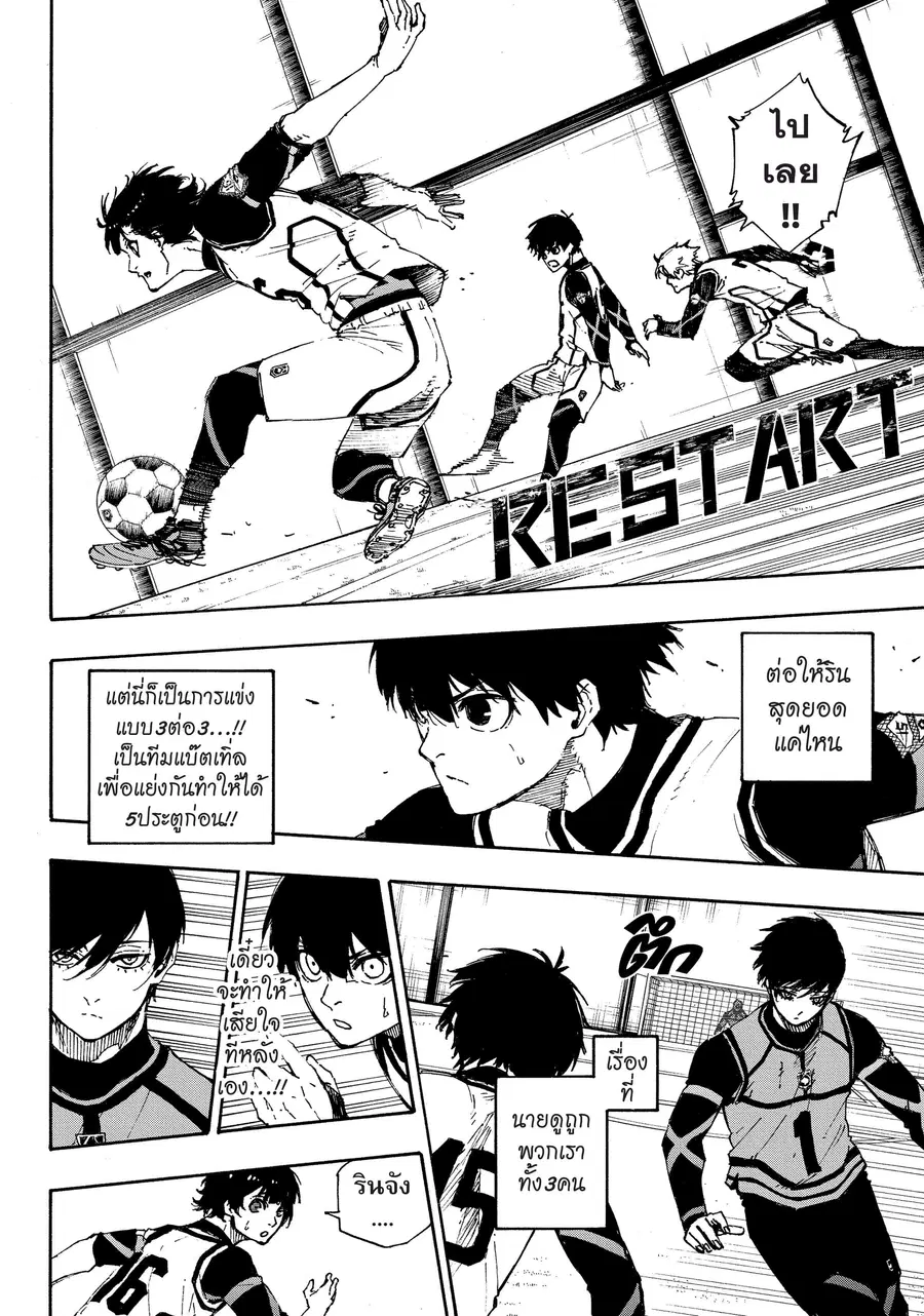 Blue lock ตอนที่ 46 หน้า 3