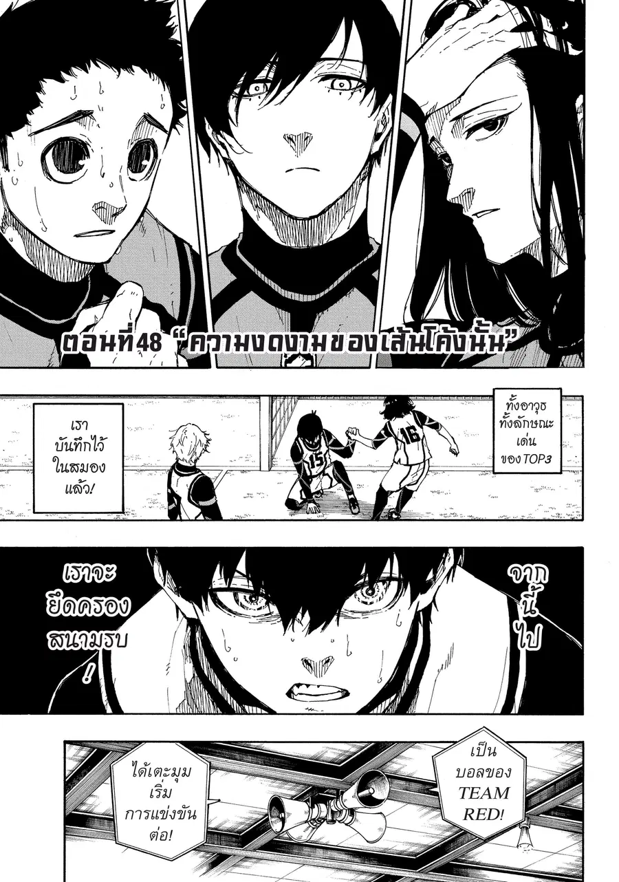 Blue lock ตอนที่ 48 หน้า 2