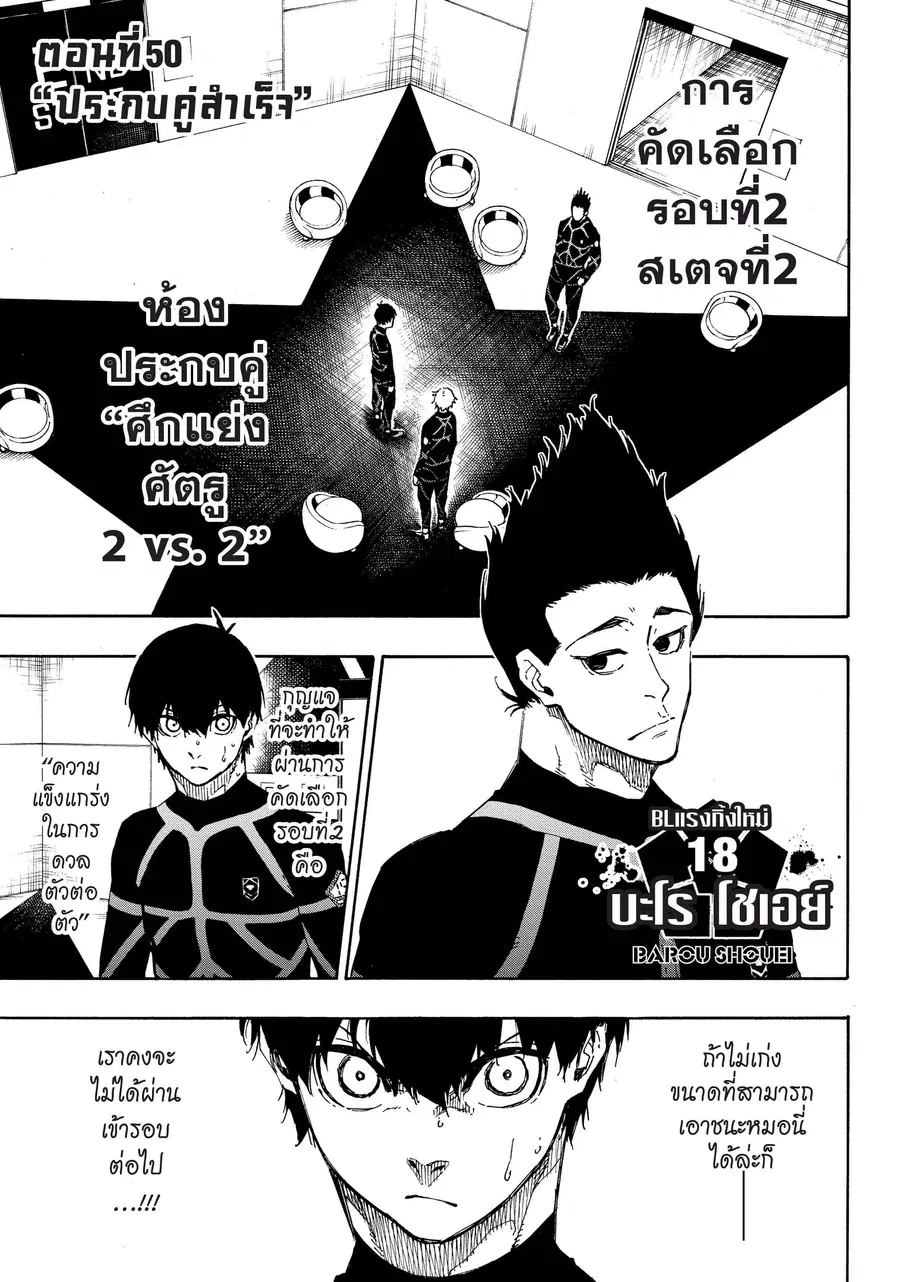 Blue lock ตอนที่ 50 หน้า 2