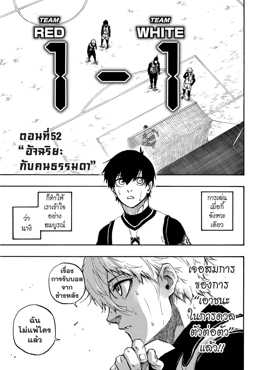 Blue lock ตอนที่ 52 หน้า 2